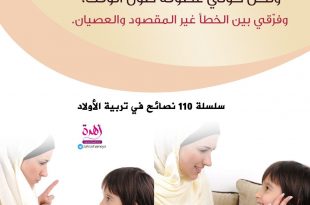 نصائح في تربية الأولاد - كوني صارمة عند الضرورة
