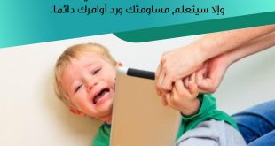 نصائح في تربية الأولاد - حازمة ولكن منطقية