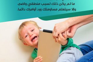 نصائح في تربية الأولاد - حازمة ولكن منطقية