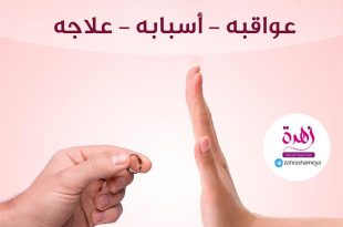 الخطوبة واختيار شريك الحياة - العزوف عن الزواج