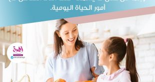 نصائح في تربية الأولاد - الإيمان بالعقيدة يغرس من خلال التفاعل مع أمور الحياة اليومية