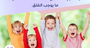 نصائح في تربية الأولاد - أفسحي المجال للطفل للتعبير عن حيويته