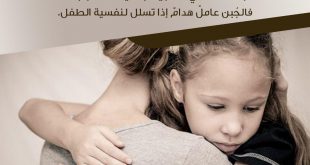 نصائح في تربية الأولاد - لا تهزئي بمخاوف الطفل أبدا