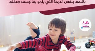 نصائح في تربية الأولاد - السماح لشخصيته بالنمو بنفس الدرجة التي ينمو بها جسمه وينمو بها عقله