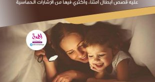 نصائح في تربية الأولاد - يحتاج الطفل في السنوات الأولى من عمره إلى مثلٍ أعلى يتعلق به ويجنح معه بخياله