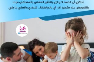 نصائح في تربية الأولاد - الحسد بين الإخوة