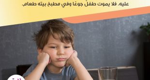 نصائح في تربية الأولاد - لا تجبري طفلك على أكل طعام لا يحبه