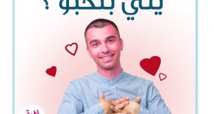 الحياة الزوجية - الأدرينالين والحب 2