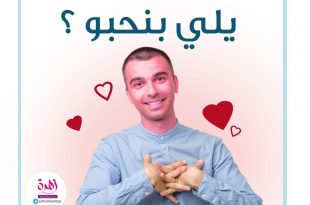 الحياة الزوجية - الأدرينالين والحب 2