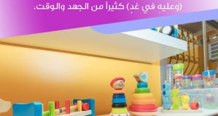 نصائح في تربية الأولاد - علمي طفلك أن يعيد الأشياء إلى أماكنها بعد الفراغ من استعمالها