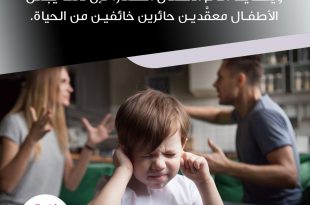 نصائح في تربية الأولاد - الخصام أمام الصغار