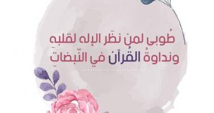 بطاقات الصباح - قراءة القرآن في الصباح