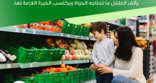نصائح في تربية الأولاد - تدرجي في تعريف الطفل بأوجه الحياة المختلفة