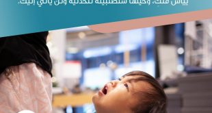 نصائح في تربية الأولاد - أشعريه بالاهتمام والمتابعة قبل أن ييأس منك