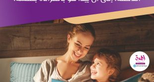 نصائح في تربية الأولاد - اقرئي لطفلك منذ سنينه الأولى