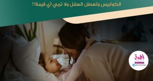 نصائح في تربية الأولاد - احكي للطفل كثيرا من الحكايات لتوصيل ما تشائين من الأفكار