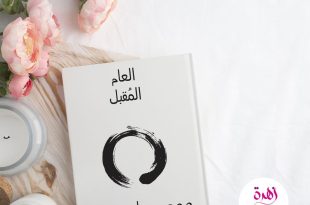 التطوير الشخصي - كتيب التخطيط السنوي