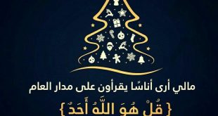 منوعات - رأس السنة الميلادية