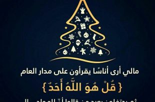 منوعات - رأس السنة الميلادية