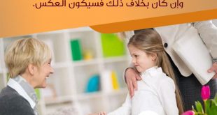 نصائح في تربية الأولاد - الأدب الاحترام
