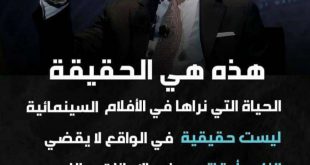 الحياة الزوجية - الحياة التي نراها في الأفلام ليست حقيقة