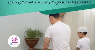 نصائح في تربية الأولاد - تعويد الطفل على العبادات يبدأ بعد السابعة