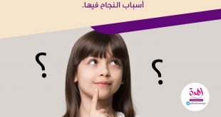 نصائح في تربية الأولاد - ساعدي ولدك على تنمية مهارة اتخاذ القرار الصحيح بنفسه