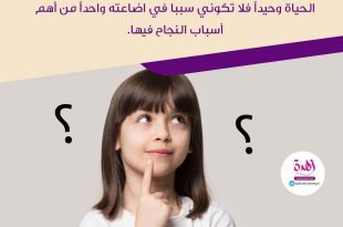 نصائح في تربية الأولاد - ساعدي ولدك على تنمية مهارة اتخاذ القرار الصحيح بنفسه