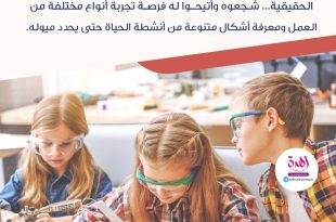 نصائح في تربية الأولاد - ساعدوا ولدكم على اكتشاف ميوله