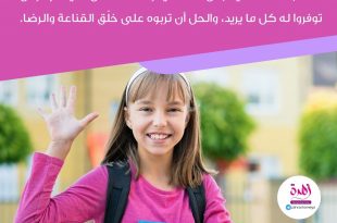 نصائح في تربية الأولاد - طوروا لدى ولدكم موهبَة التفاؤل والاستمتاع بالحياة