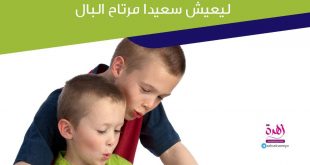 نصائح في تربية الأولاد - علمي ولدك فن الاهتمام بالآخرين والرغبة في مساعدتهم