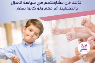 نصائح في تربية الأولاد - قوي انتماء ولدك إلى البيت