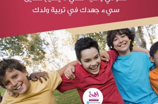 نصائح في تربية الأولاد - الصاحب ساحب