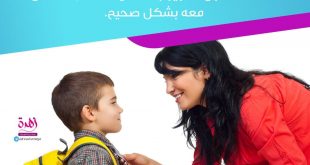 تربية الأولاد - اليوم الأول في المدرسة