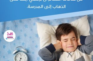 تربية الأولاد - في بعض الحالات لا ترغمي ابنك للذهاب إلى المدرسة