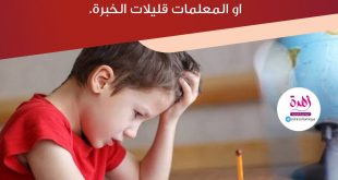 تربية الأولاد - لا تجعليل الواجبات المنزلية كابوس الحياة للطفل