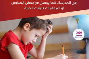 تربية الأولاد - لا تجعليل الواجبات المنزلية كابوس الحياة للطفل