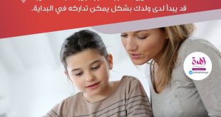 تربية الأولاد - إذا احتاج الطفل إلى مساعدة في دراسته فقدميها له