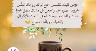 بطاقات الصباح - روحك أحق البيوت بالإشراق