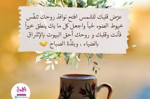 بطاقات الصباح - روحك أحق البيوت بالإشراق