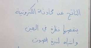 قضايا اجتماعية - سوء الفهم الناتج عن محادثة إلكترونية