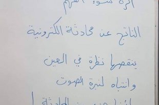 قضايا اجتماعية - سوء الفهم الناتج عن محادثة إلكترونية