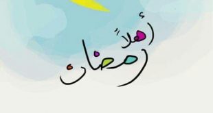 بطاقات الصباح - أهلا رمضان