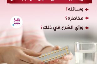 رمضان - تأخير الدورة الشهرية لأجل صيام رمضان