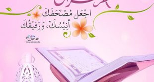 رمضان - رمضان شهر القرآن