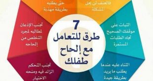 رسائل تربوية - 7 طرق للتعامل مع إلحاح طفلك