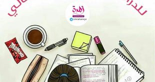التطوير الشخصي - للدراسة دون ملل وبتركيز عالي
