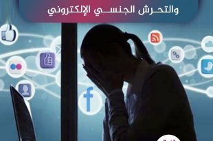 سلاسل توعوية - العنف الرقمي