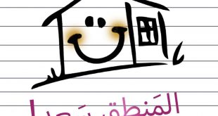 المنطق سعد