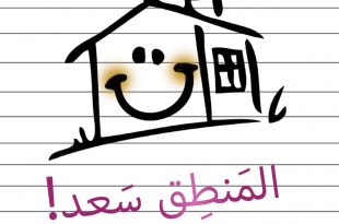 المنطق سعد